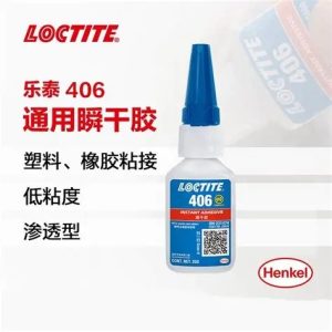 乐泰406 快干胶水
